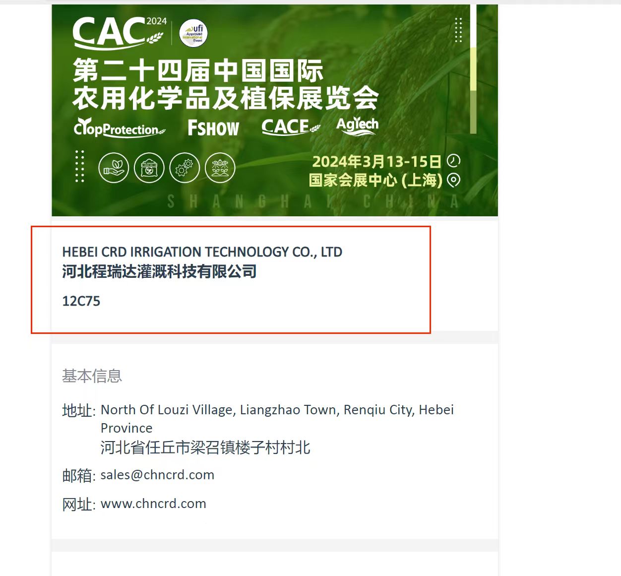 荆州欢迎各界朋友莅临上海CAC 12C75号灌溉喷枪展位