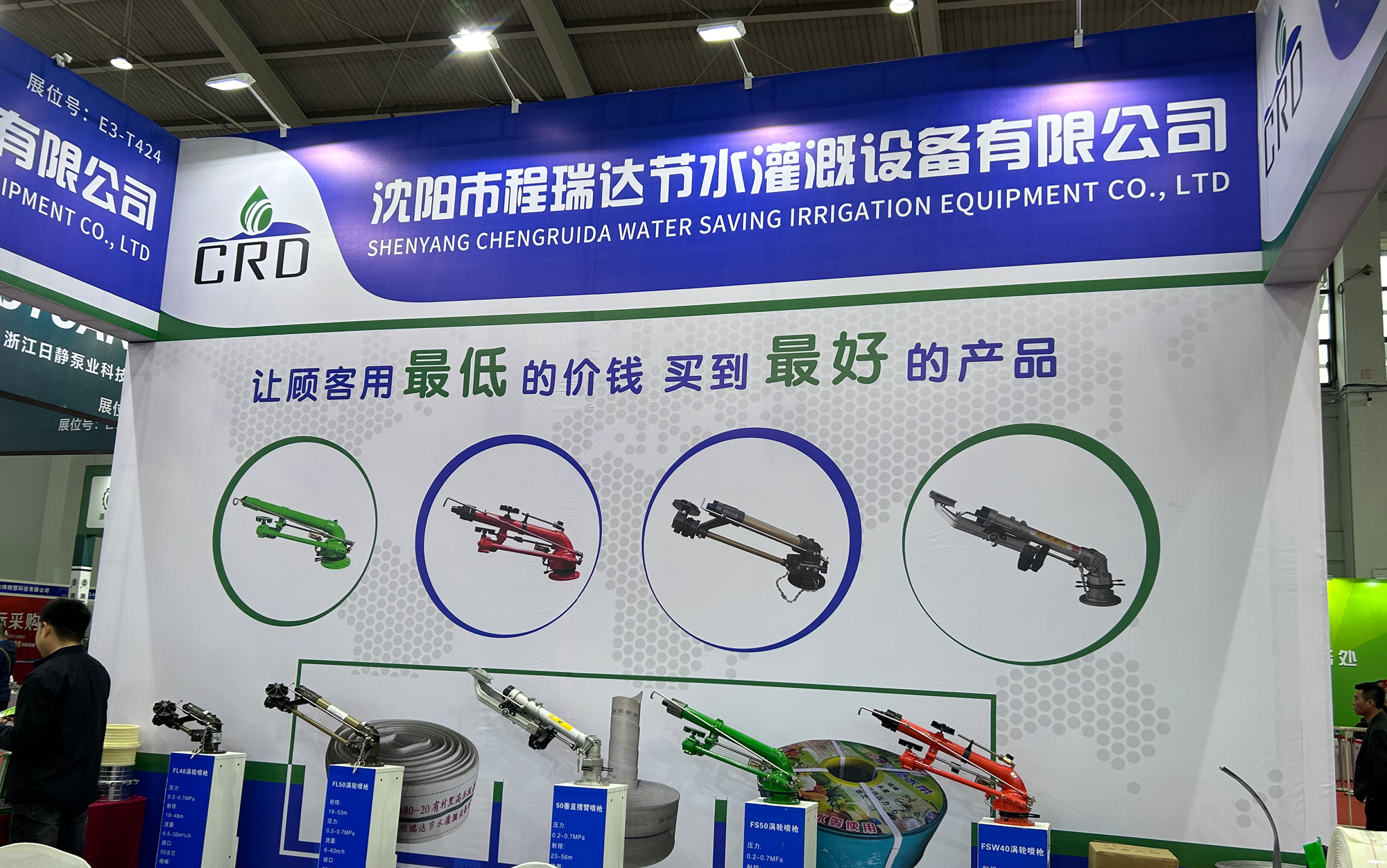 荆州河北程瑞达灌溉科技有限公司参加东北国际五金展览会
