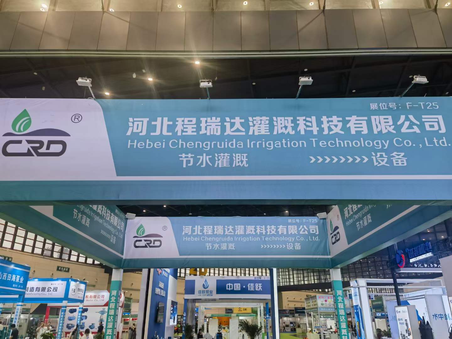 荆州河北程瑞达灌溉科技有限公司参加郑州国际五金展