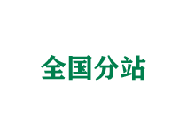 荆州全国分站