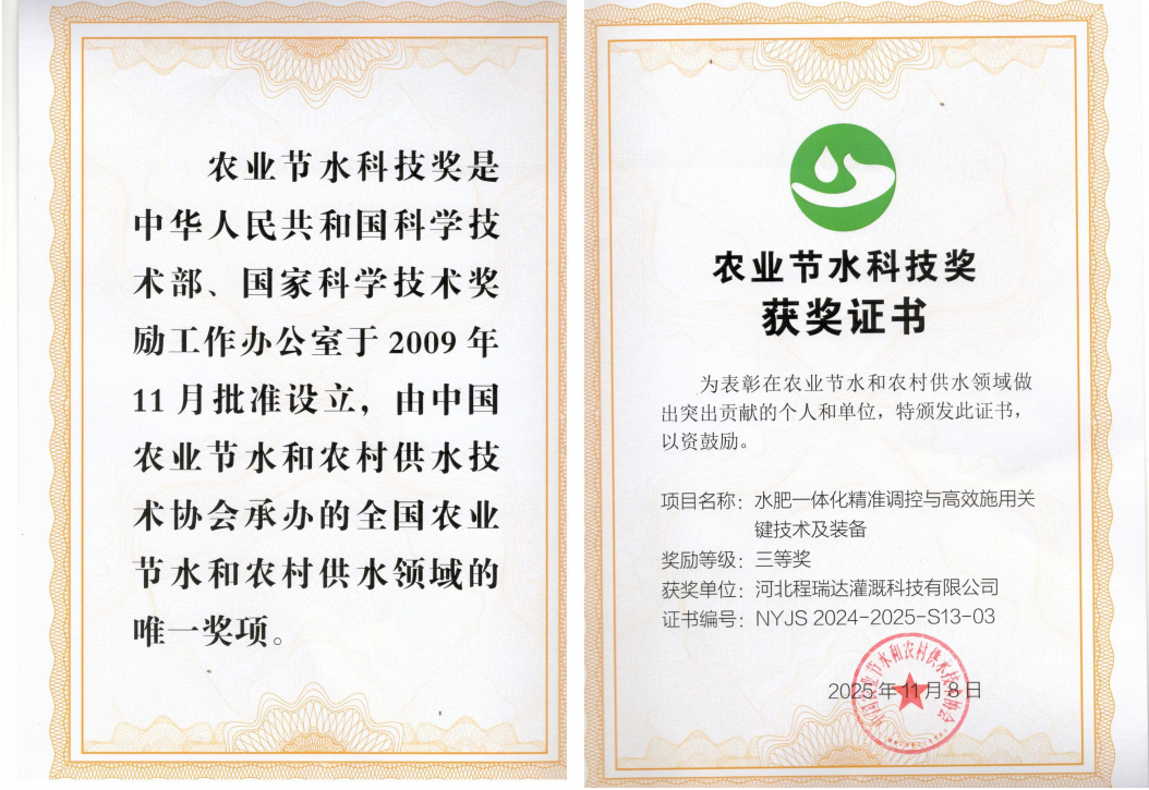 荆州深耕智慧灌溉！程瑞达灌溉斩获农业节水科技奖
